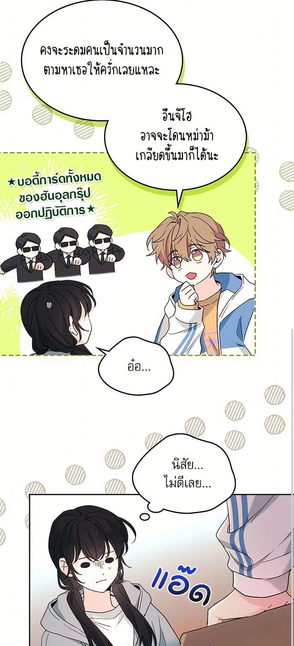 My Life as an Internet Novel ตอนที่ 250 หน้า 10