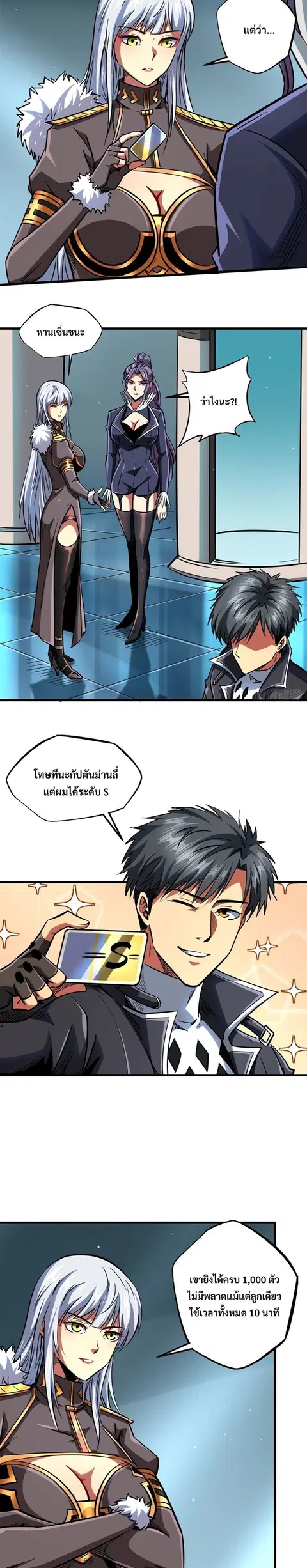 Super Gene ตอนที่ 89 หน้า 13