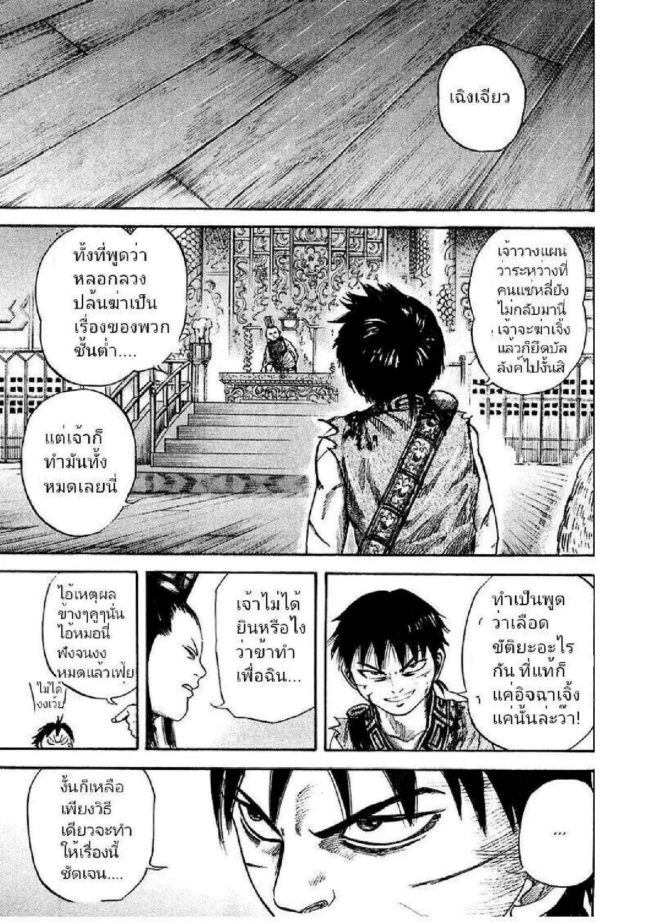 Kingdom ตอนที่ 40 หน้า 14