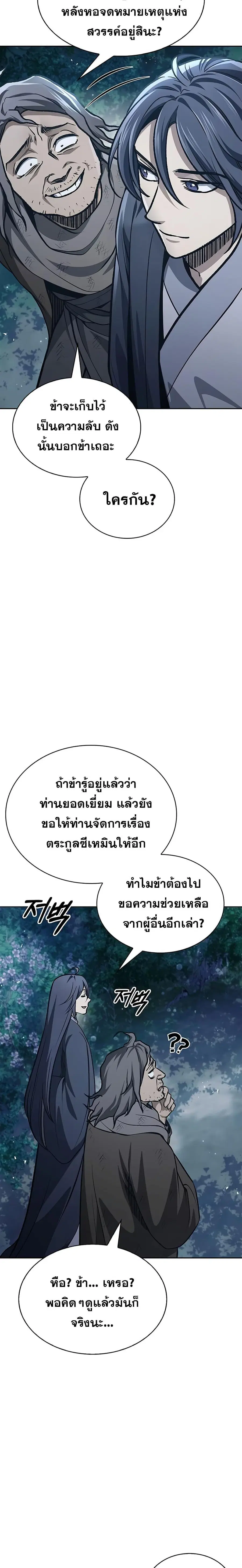 Heavenly Grand Archive’s Young Master ตอนที่ 21 หน้า 16