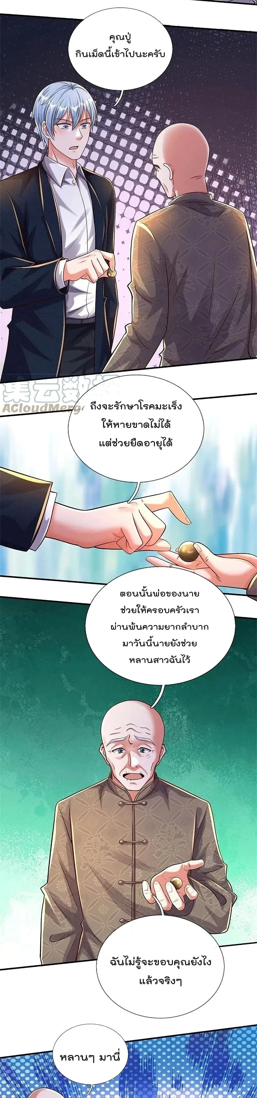 I’m the Great Immortal ตอนที่ 481 หน้า 6