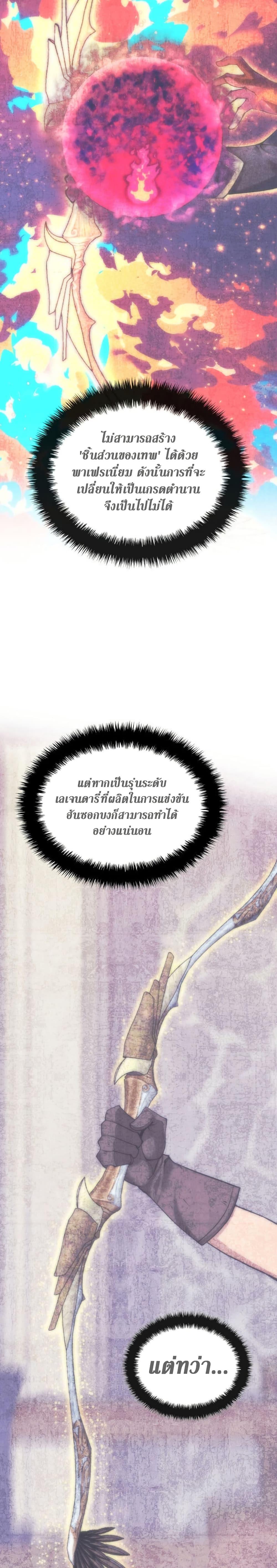 Overgeared จ้าวแห่งยุทธภัณฑ์ ตอนที่ 273 หน้า 9