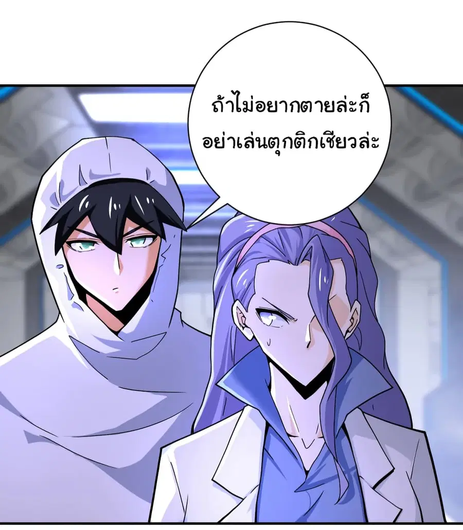 Apocalyptic Super System ตอนที่ 368 หน้า 18