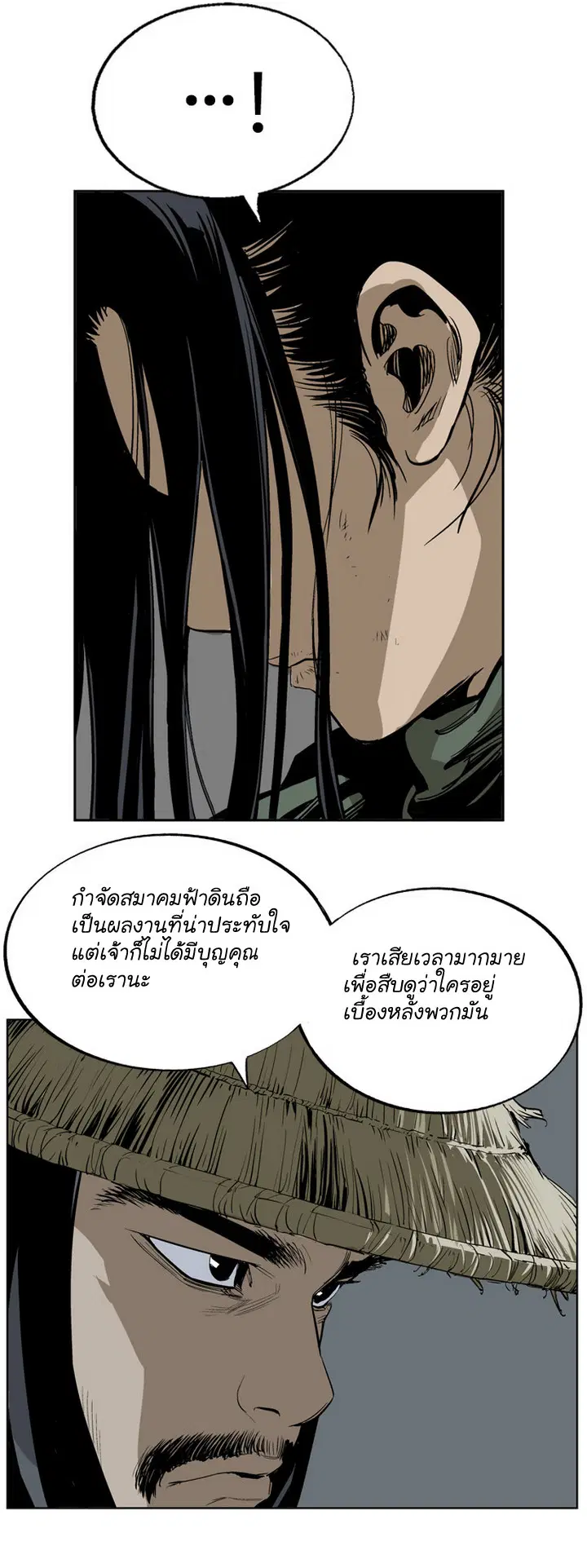Gosu ตอนที่ 17 หน้า 10