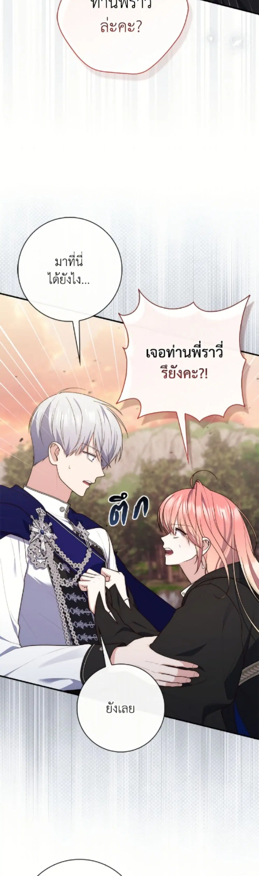A Princess Who Reads Fortune ตอนที่ 122 หน้า 27