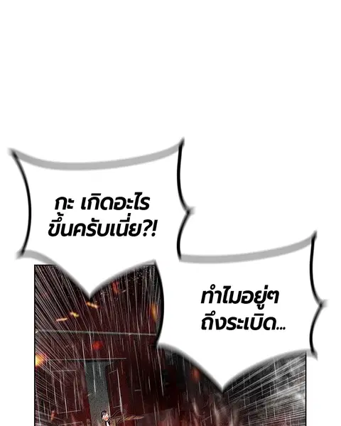 Jungle Juice ตอนที่ 55 หน้า 4