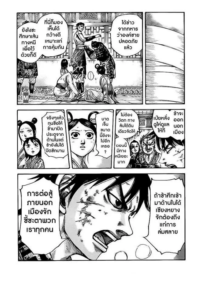 Kingdom ตอนที่ 429 หน้า 16