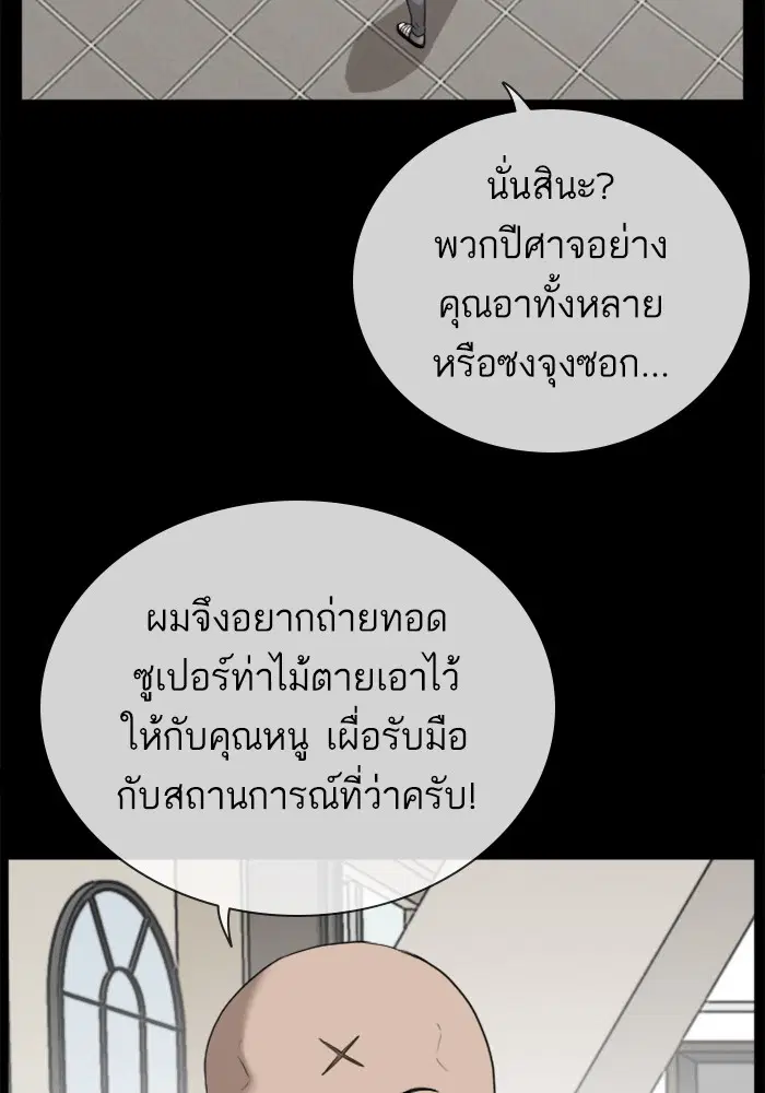 Bad Guy ตอนที่ 35 หน้า 87