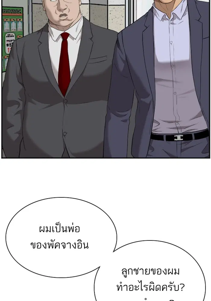 Bad Guy ตอนที่ 39 หน้า 45