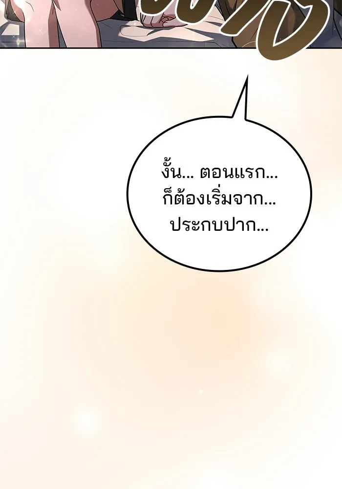 A Wizard’s Restaurant ตอนที่ 109 หน้า 4