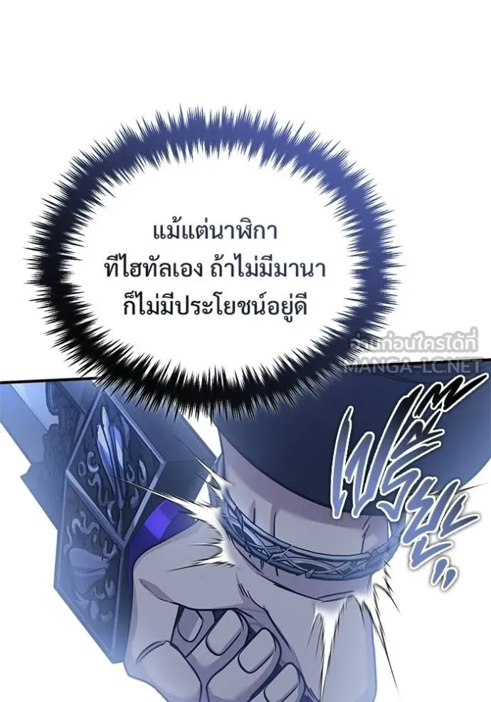 Regressor’s Life After Retirement ตอนที่ 96 หน้า 84