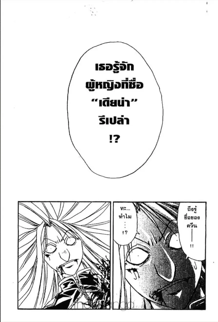 MÄR ตอนที่ 86 หน้า 14