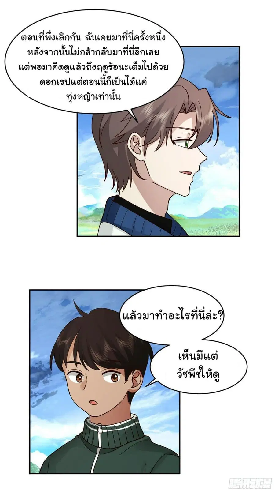 I Really Don’t Want to be Reborn ตอนที่ 114 หน้า 13