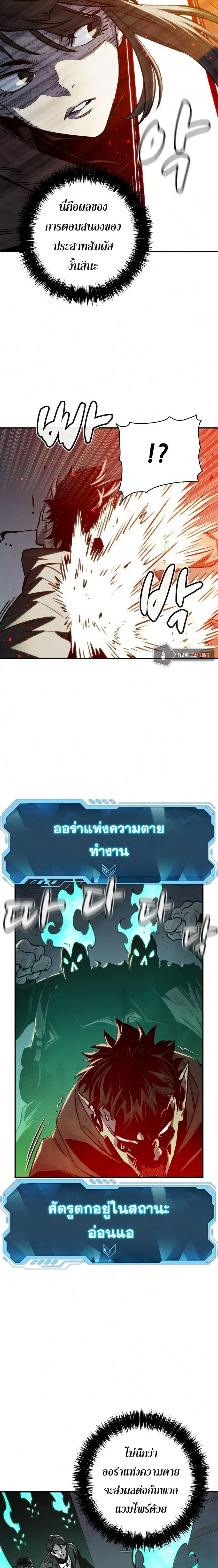 The Lone Necromancer ตอนที่ 21 หน้า 10