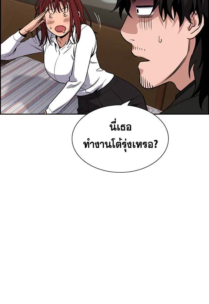 True Education ตอนที่ 118 หน้า 99