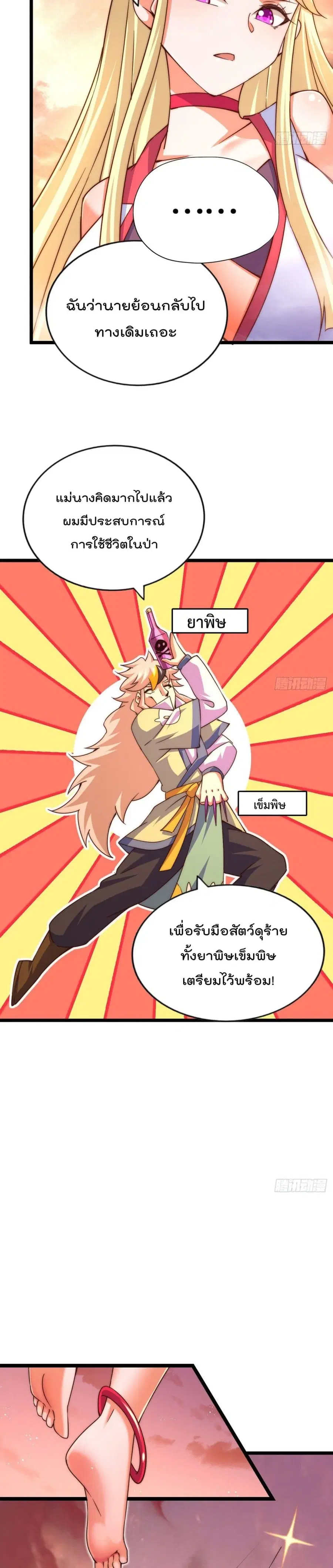 Who is your Daddy ตอนที่ 110 หน้า 26
