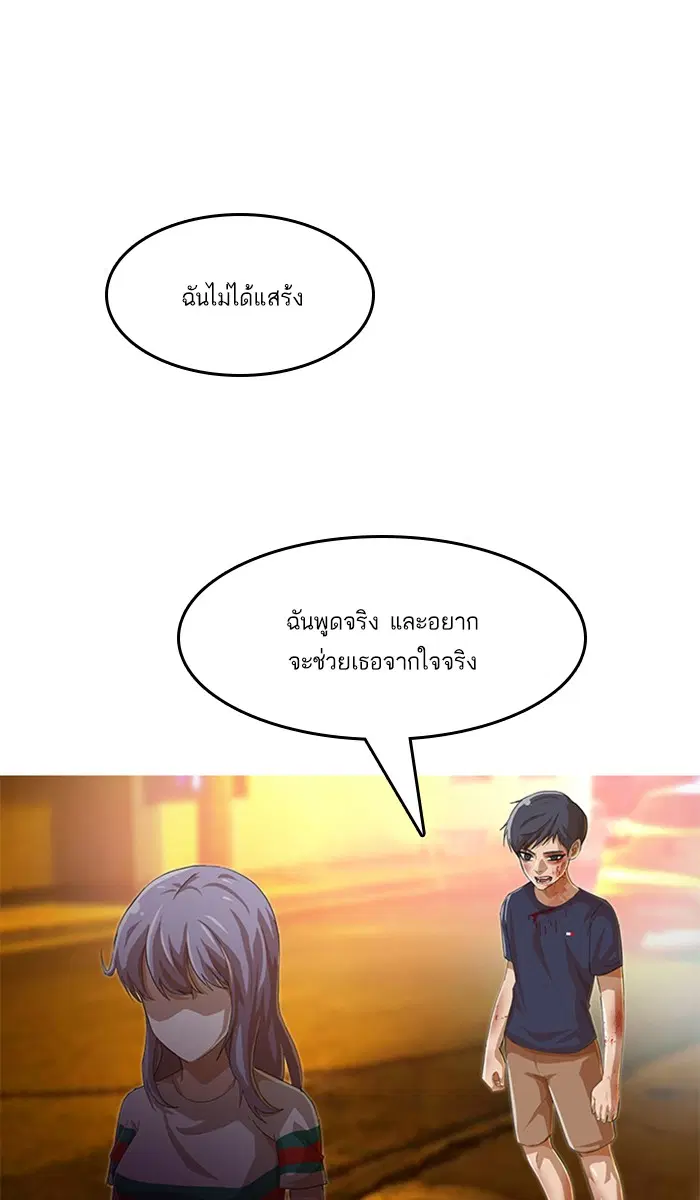 Random Chat ตอนที่ 55 หน้า 48
