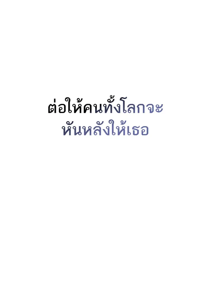 Subscribed To The Transcendental Channels แค่กดสับตะไคร้ ก็ได้พลังมาเฉยเลย ตอนที่ 90 หน้า 137