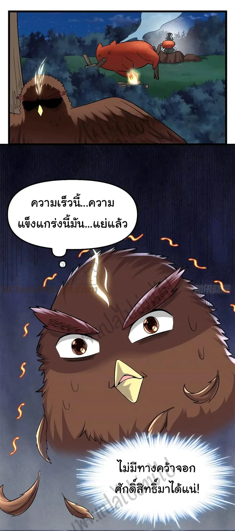 I might be A Fake Fairy ตอนที่ 137 หน้า 7