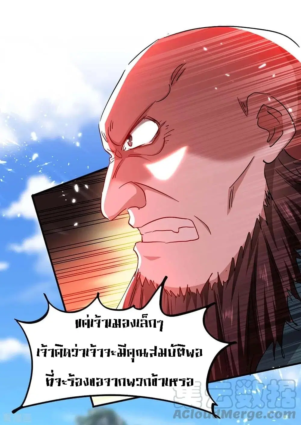 Return of Divine Emperor ตอนที่ 188 หน้า 20