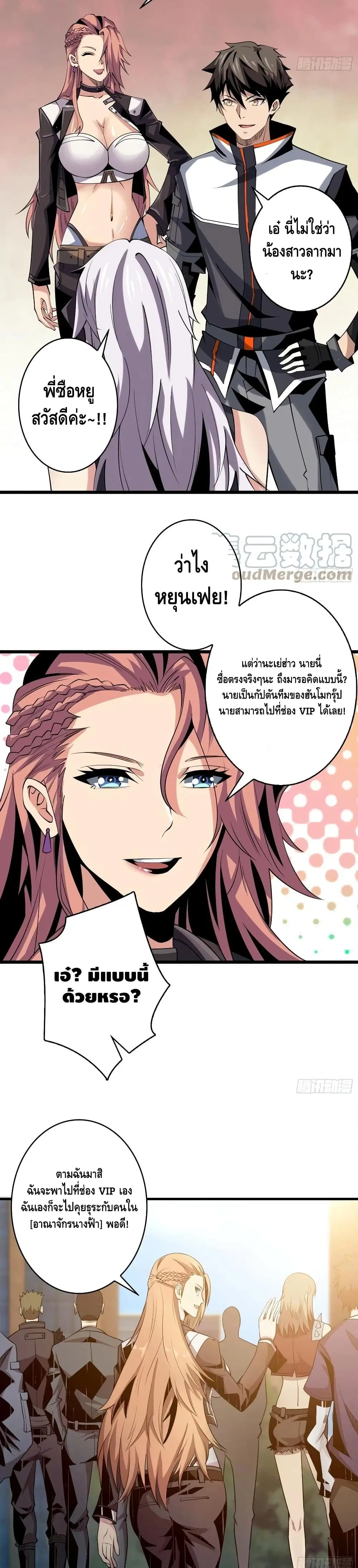 King Account at the Start ตอนที่ 114 หน้า 15