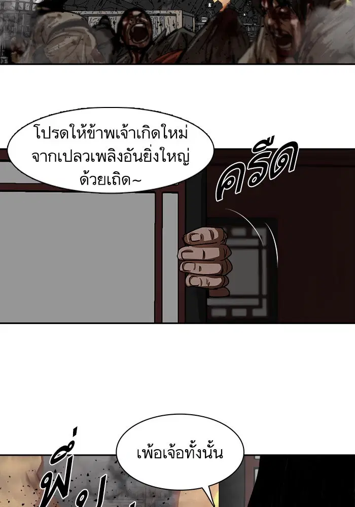 Escort Warrior ตอนที่ 195 หน้า 77