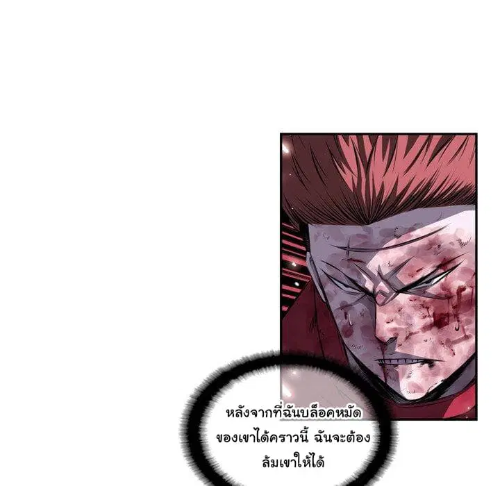 SuperNova ตอนที่ 91 หน้า 8