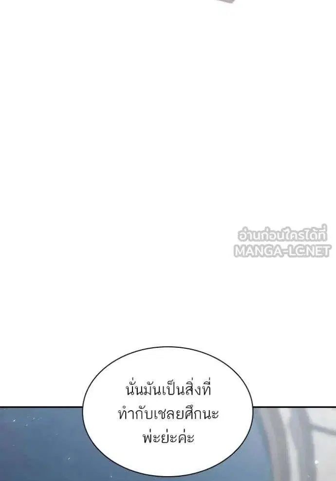 Sister I Am the Queen in This Life ตอนที่ 189 หน้า 23