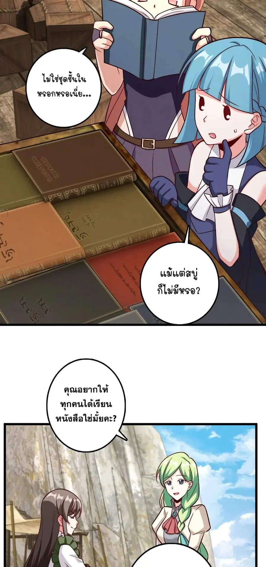 Release That Witch ตอนที่ 291 หน้า 19