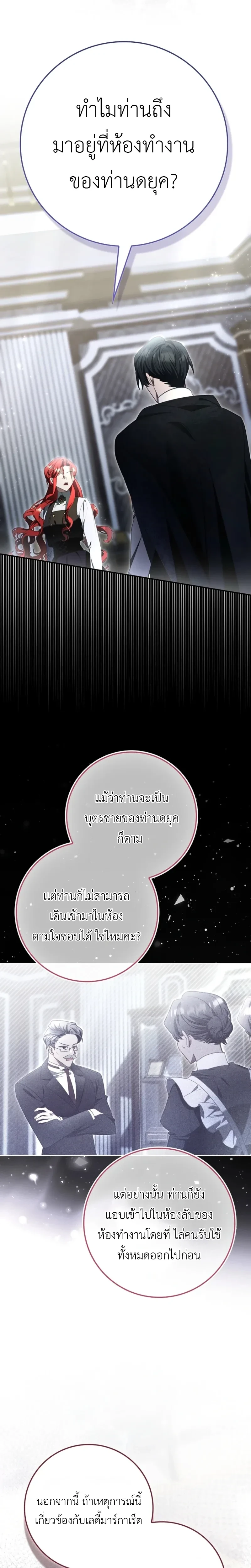 A Sham Marriage with Unexpected Benefits – การแต่งงานจอมปลอมที่มาพร้อมกับผลประโยชน์ไม่คาดฝัน ตอนที่ 6 หน้า 14