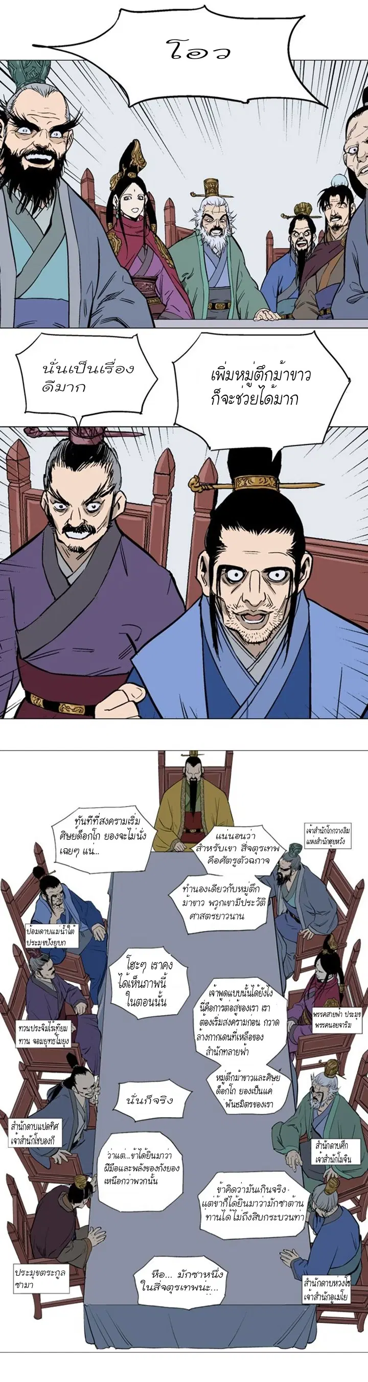 Gosu ตอนที่ 116 หน้า 34