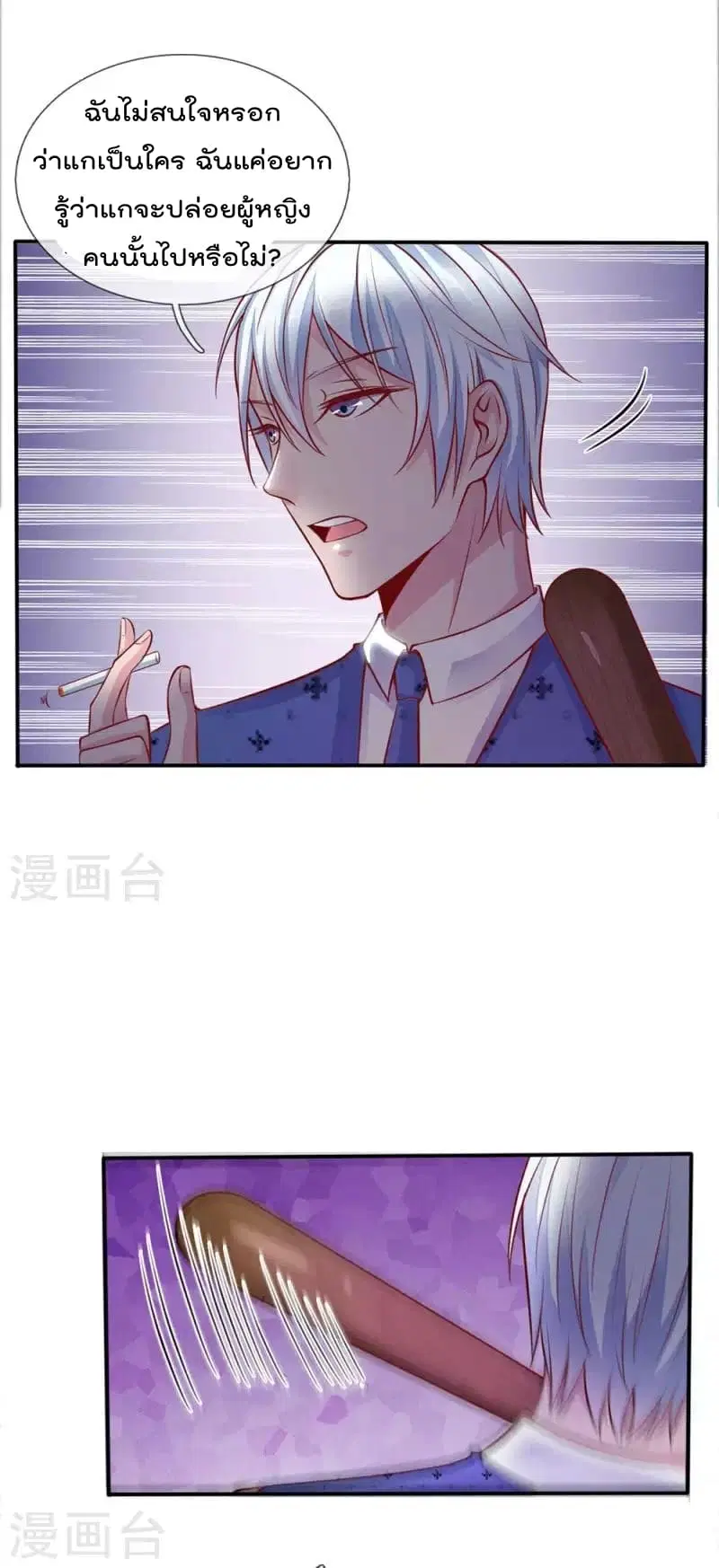 I’m the Great Immortal ตอนที่ 12 หน้า 8