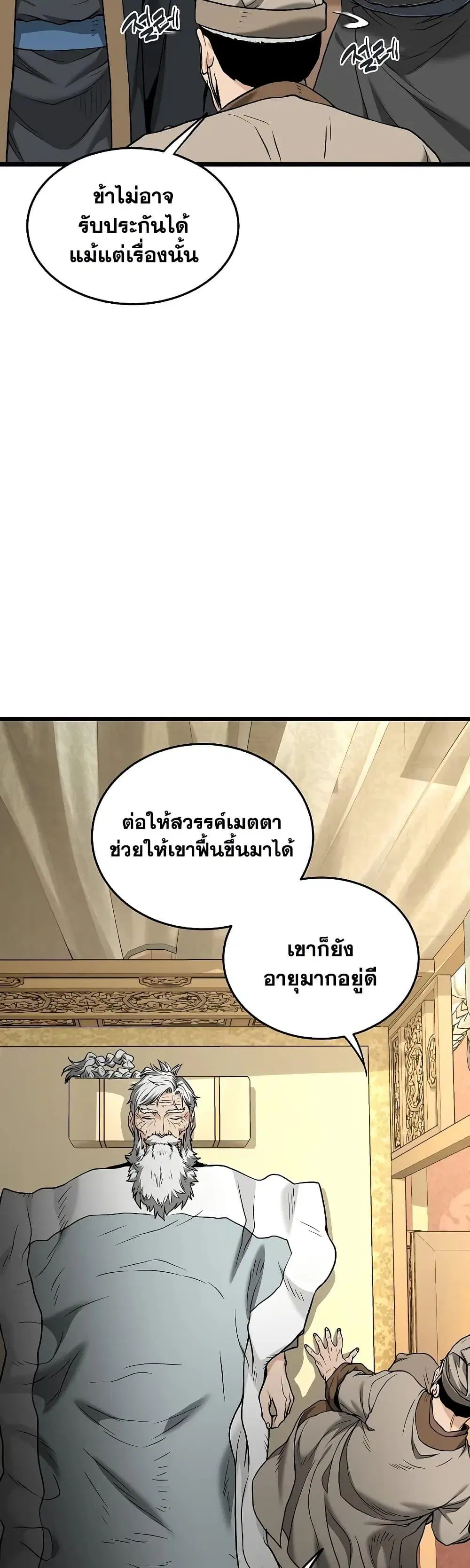 Murim Login ตอนที่ 205 หน้า 30