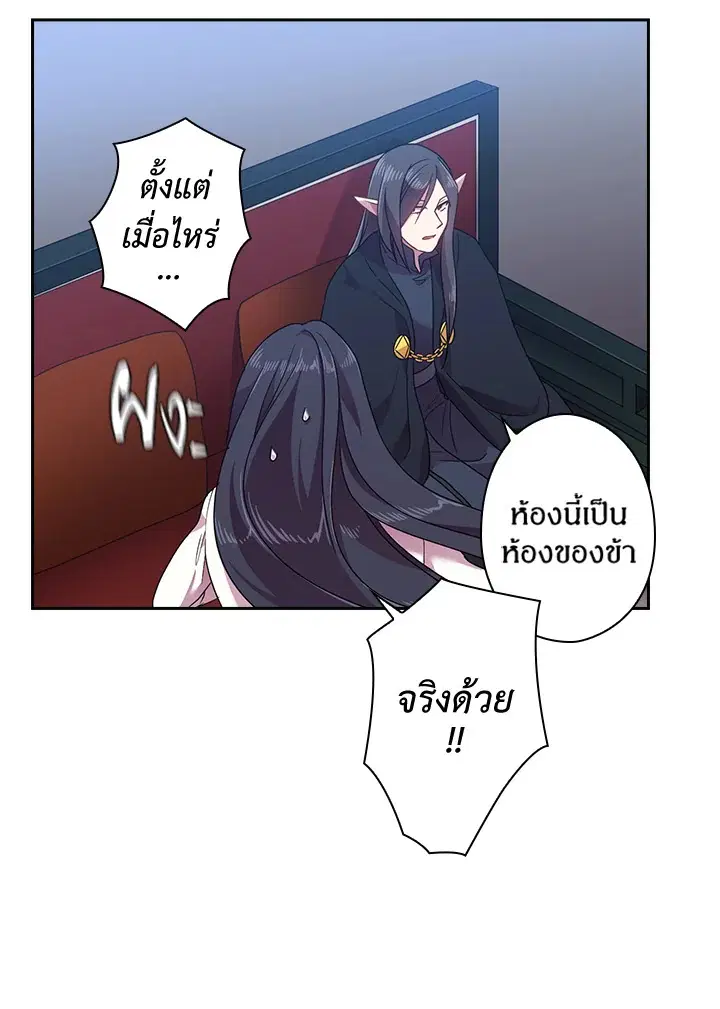 Satan’s Bride ตอนที่ 42 หน้า 52