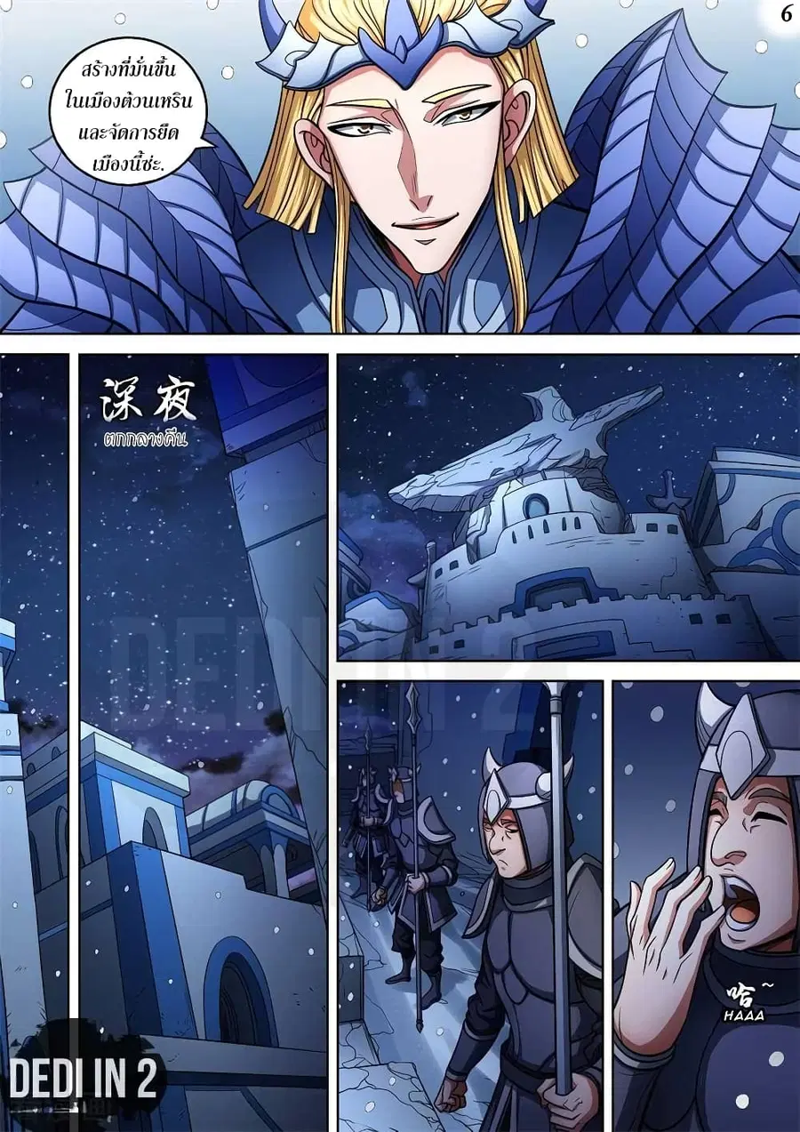 God of Martial Arts ตอนที่ 281 หน้า 7