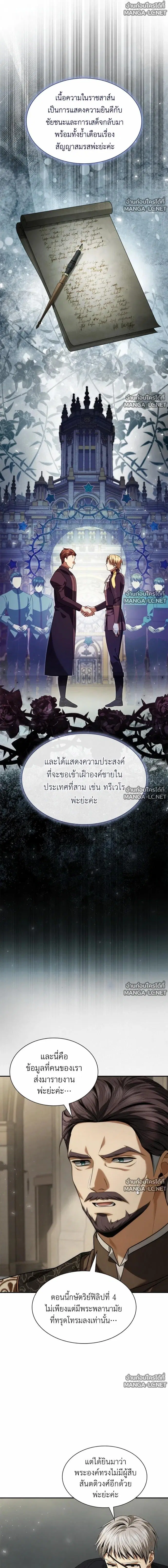 I Am the Queen in This Life ตอนที่ 201 หน้า 6