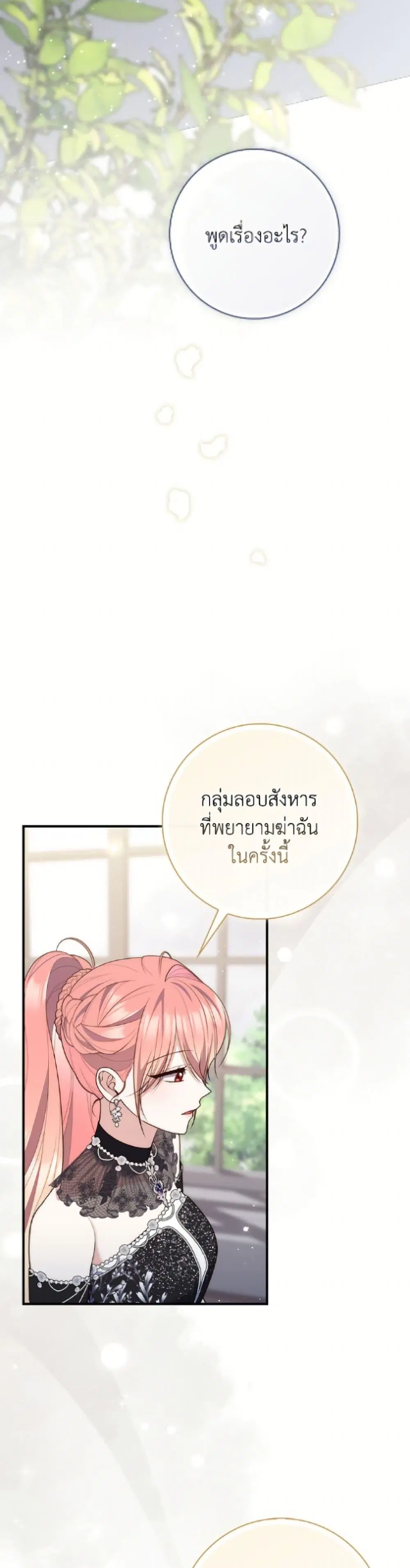 A Princess Who Reads Fortune ตอนที่ 115 หน้า 48