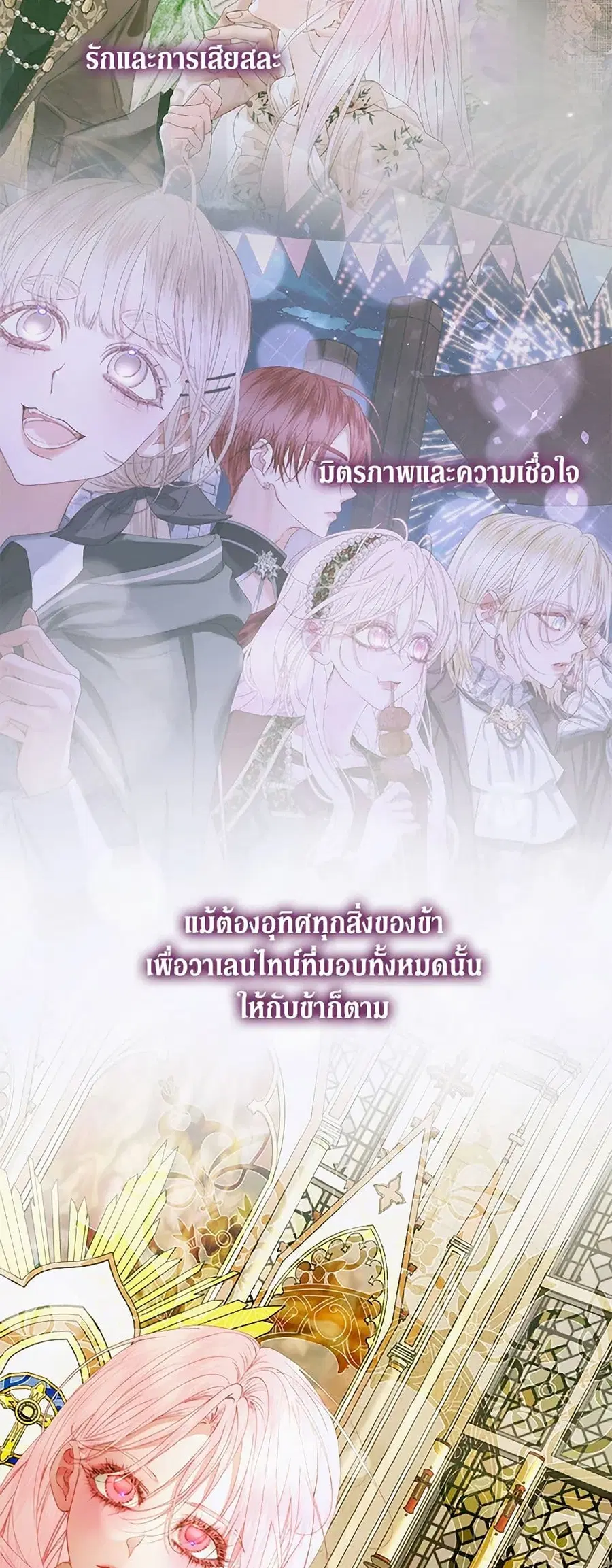 Becoming The Villain’s Family ตอนที่ 123 หน้า 30