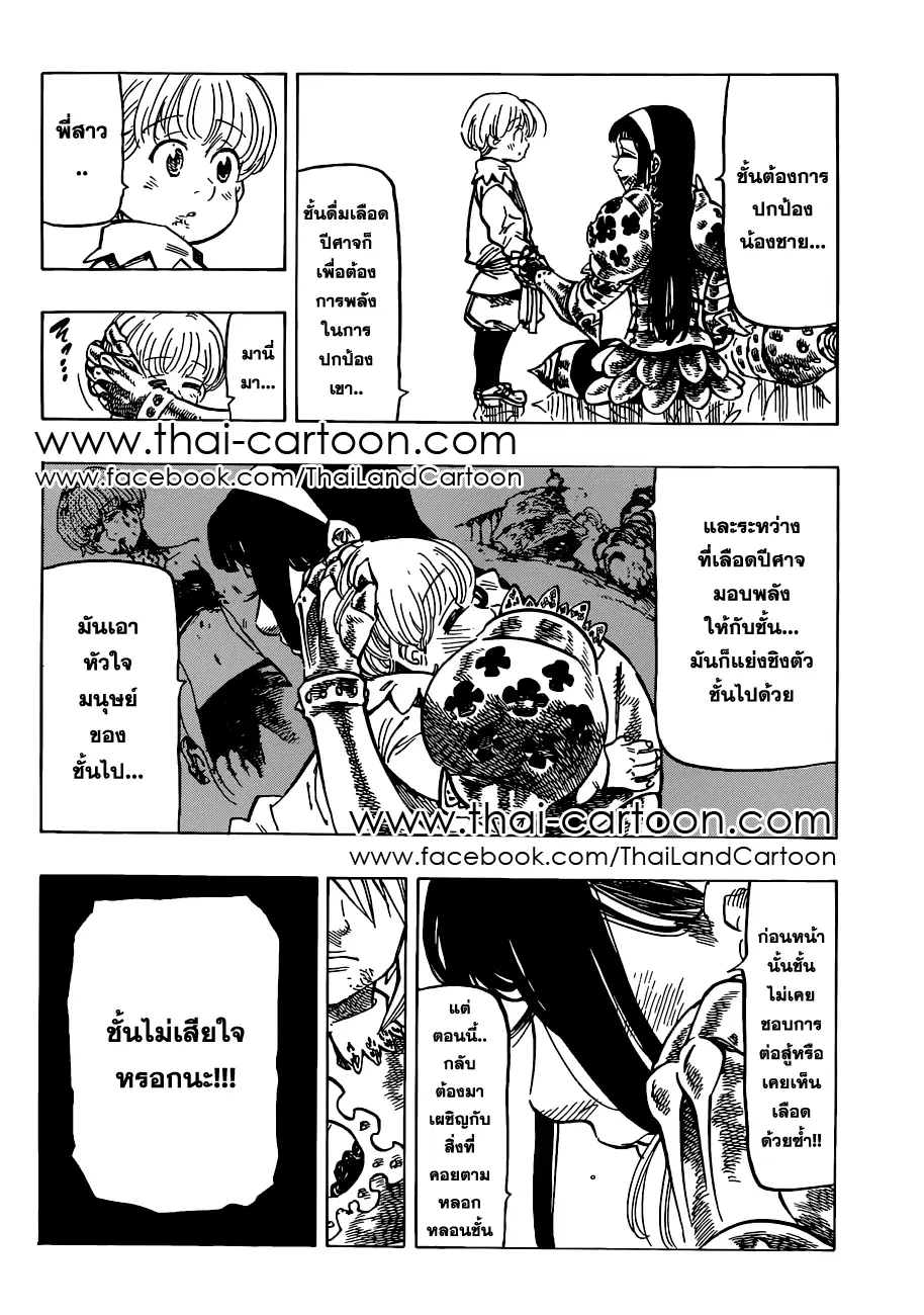 Nanatsu no Taizai ตอนที่ 85 หน้า 4
