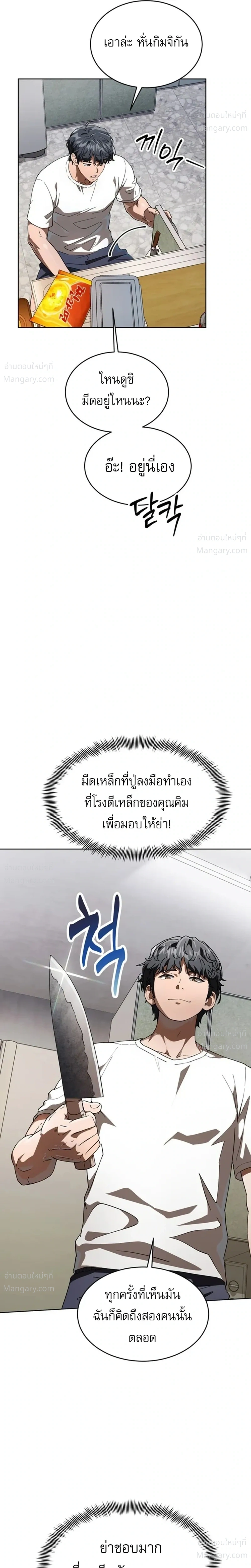 The Otherworldly Everything Store – ร้านสารพัดอย่างต่างโลก ตอนที่ 1 หน้า 25