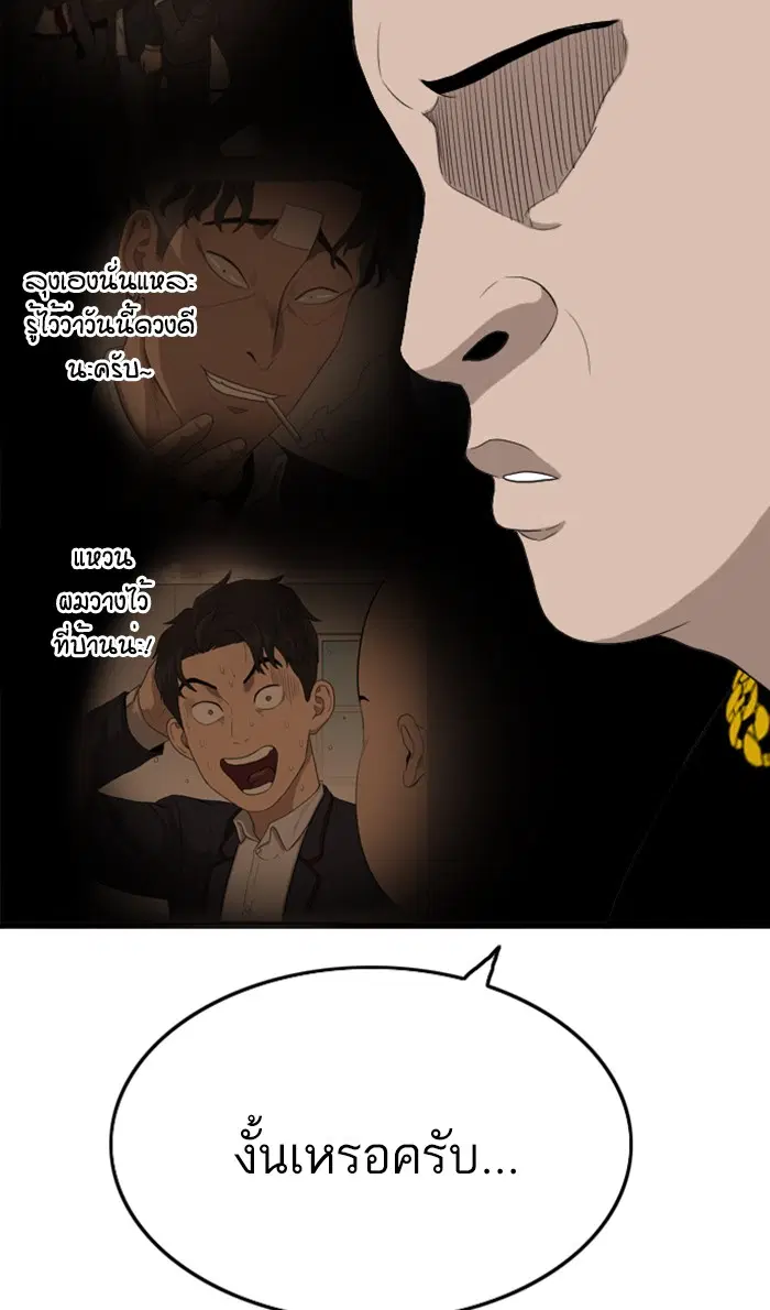 Bad Guy ตอนที่ 7 หน้า 104