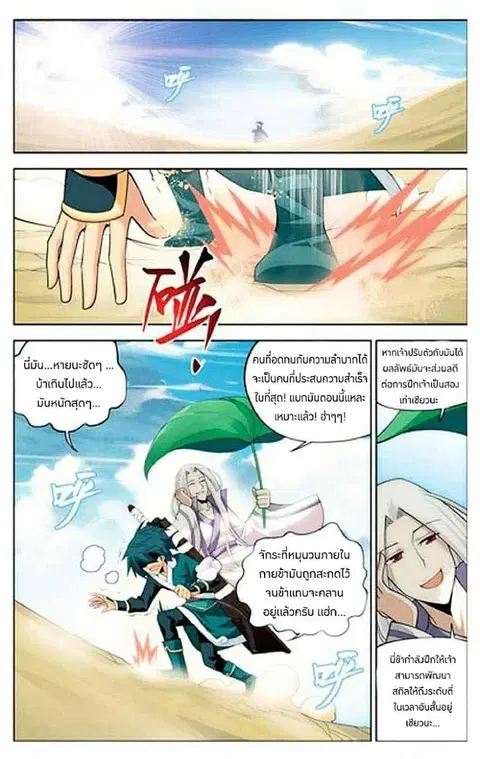 Doupo Cangqiong ตอนที่ 21 หน้า 8