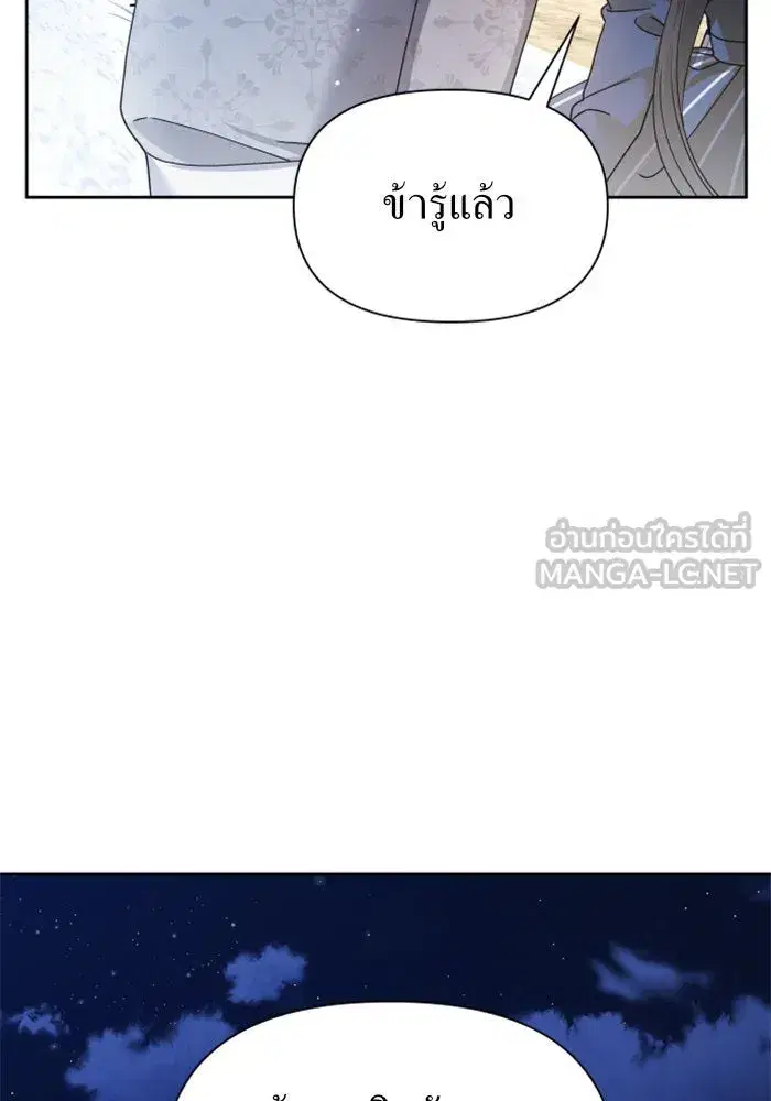 Your Throne ตอนที่ 93 หน้า 39