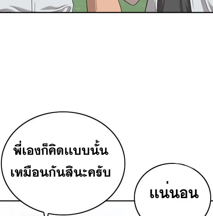 Bad Guy ตอนที่ 138 หน้า 123