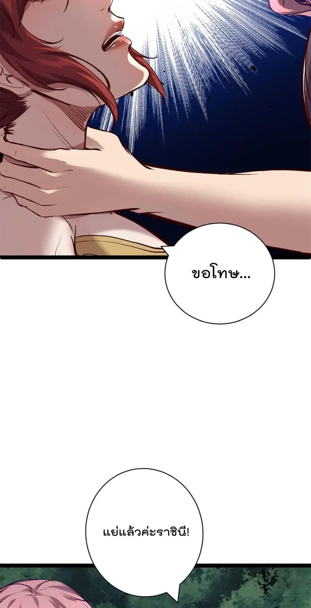 Shadow Hack ตอนที่ 207 หน้า 16