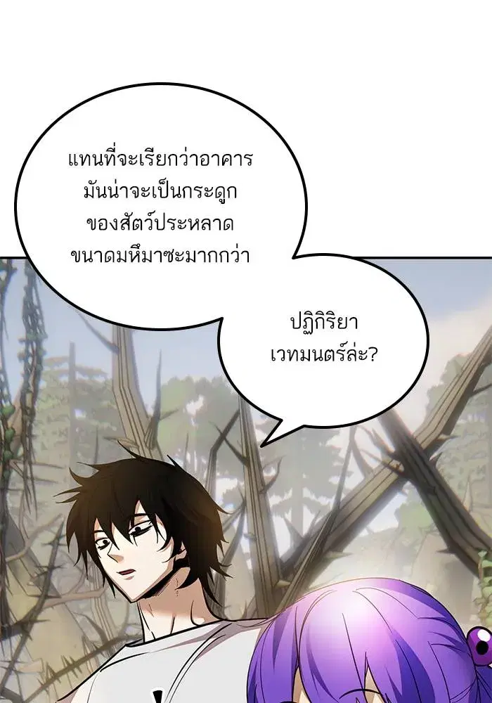 Return to Player ตอนที่ 159 หน้า 67