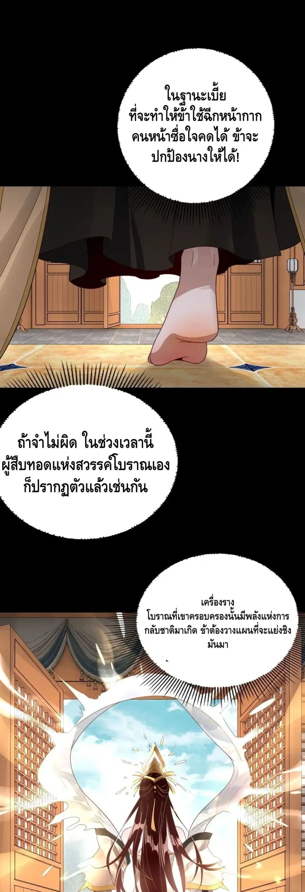 Villain is here ตอนที่ 40 หน้า 20