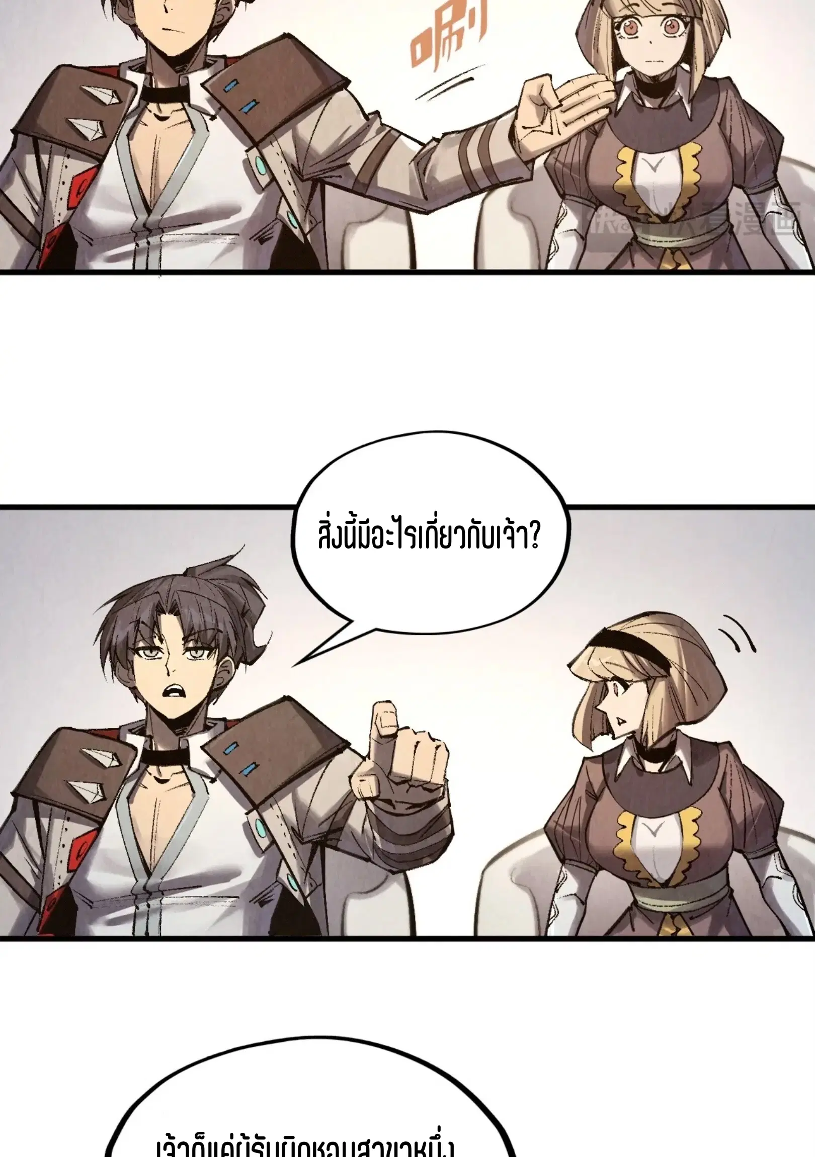 The Eternal Supreme ตอนที่ 313 หน้า 40