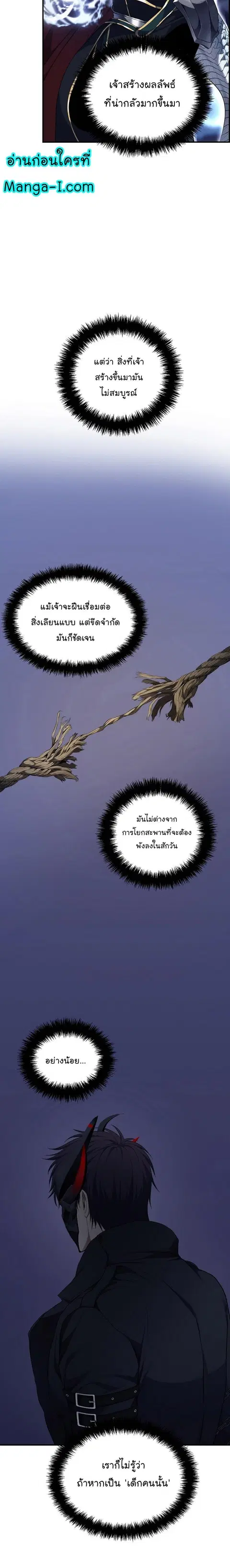 Second Life Ranker ตอนที่ 153 หน้า 18