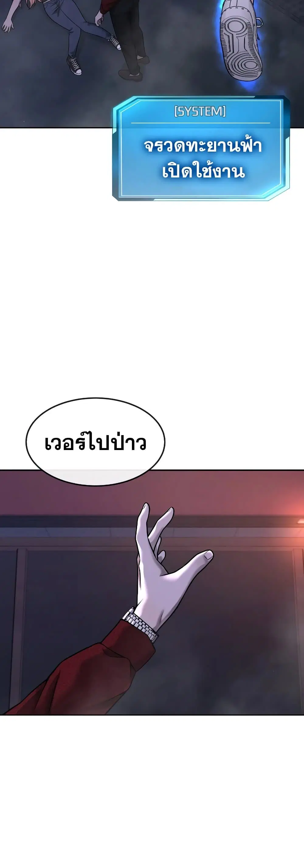 Quest Supremacy ตอนที่ 74 หน้า 31